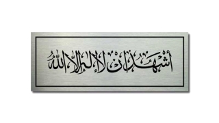 İslami Hat Yazıları
